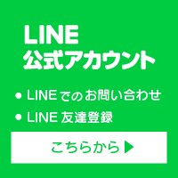 LINE公式アカウント
